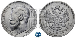 1 рубль 1901 года (ФЗ)