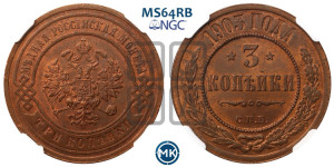 3 копейки 1903 года СПБ