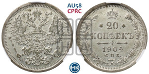 20 копеек 1904 года СПБ/АР
