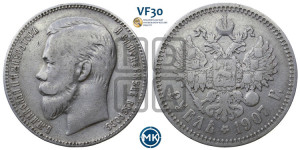1 рубль 1907 года (ЭБ)