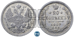 20 копеек 1907 года СПБ/ЭБ