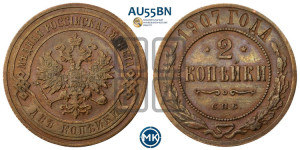 2 копейки 1907 года СПБ