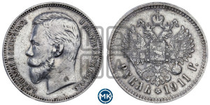 1 рубль 1911 года (ЭБ)