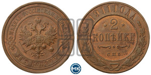 2 копейки 1911 года СПБ