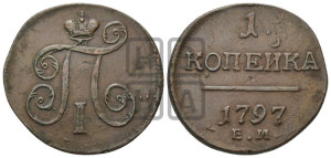 1 копейка 1797 года ЕМ (ЕМ, Екатеринбургский двор)