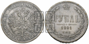 1 рубль 1881 года СПБ/НФ (орел 1859 года СПБ/НФ, перья хвоста в стороны)