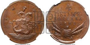 4 копейки 1761 года. Новодел.