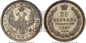 25 копеек 1857 года СПБ/ФБ (орел 1850 года СПБ/ФБ, перья растрепаны, хвост узкий из 7-ми перьев)