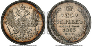 20 копеек 1863 года СПБ/АБ (орел 1861 года СПБ/АБ, крест державы дальше от крыла, хвост шире)