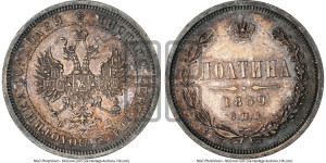 Полтина 1859 года СПБ/ФБ (св. Георгий без плаща, 3 пары длинных перьев в хвосте, щит герба широкий)
