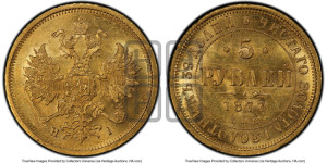 5 рублей 1877 года СПБ/НI (орел 1859 года СПБ/НI, хвост орла объемный)