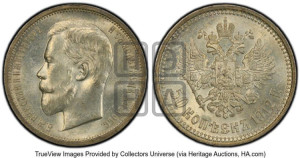 50 копеек 1912 года (ЭБ)