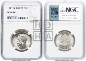 50 копеек 1913 года (ВС)