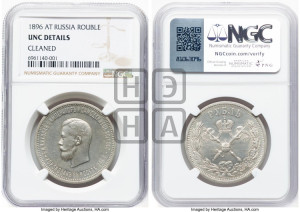 1 рубль 1896 года (АГ)