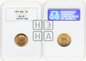 5 рублей 1901 года (ФЗ)