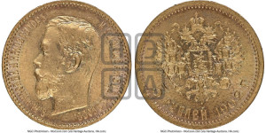 5 рублей 1902 года (АР)