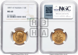 7 рублей 50 копеек 1897 года (АГ)