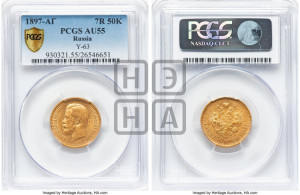 7 рублей 50 копеек 1897 года (АГ)