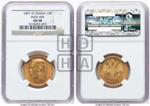 15 рублей 1897 года (АГ)