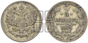 5 копеек 1901 года СПБ/ФЗ