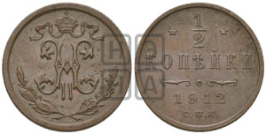 1/2 копейки 1912 года СПБ