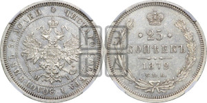 25 копеек 1872 года СПБ/НI (орел 1859 года СПБ/НI, перья хвоста в стороны)