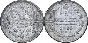 5 копеек 1888 года СПБ/АГ