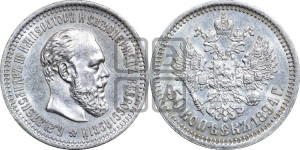 50 копеек 1894 года (АГ)