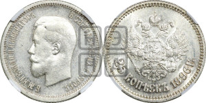 25 копеек 1896 года