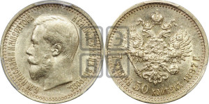 7 рублей 50 копеек 1897 года (АГ)