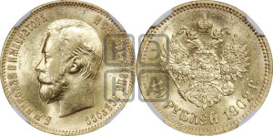 10 рублей 1902 года (АР) (“Червонец”)
