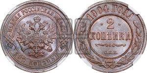 2 копейки 1904 года СПБ