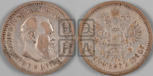 50 копеек 1894 года (АГ)
