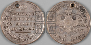 Полтина 1830 года СПБ/НГ (Орел с опущенными крыльями)
