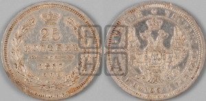 25 копеек 1857 года СПБ/ФБ (орел 1850 года СПБ/ФБ, перья растрепаны, хвост узкий из 7-ми перьев)