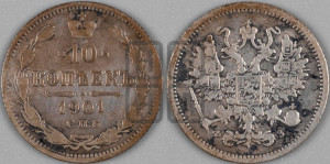 10 копеек 1901 года СПБ/ФЗ