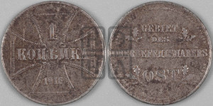 1 копейка 1916 года J