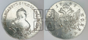 1 рубль 1741 года СПБ (“Поясной портрет”)