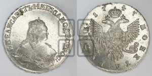 1 рубль 1747 года СПБ (СПБ под портретом)