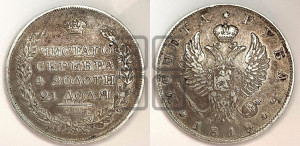 1 рубль 1818 года СПБ/ПС (орел 1819 года СПБ/ПС, корона больше, обод уже; скипетр длиннее, хвост длиннее, вытянутый)