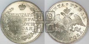 1 рубль 1829 года СПБ/НГ (Орел с опущенными крыльями)