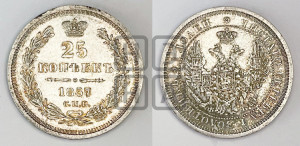 25 копеек 1857 года СПБ/ФБ (орел 1850 года СПБ/ФБ, перья растрепаны, хвост узкий из 7-ми перьев)