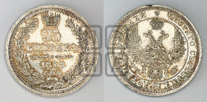 25 копеек 1858 года СПБ/ФБ (орел 1850 года СПБ/ФБ, перья растрепаны, хвост узкий из 7-ми перьев)