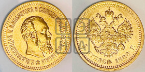 5 рублей 1888 года (АГ) (борода длиннее)
