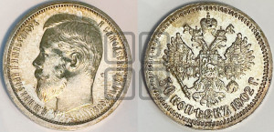 50 копеек 1902 года (АР)