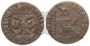 Денга 1707 года (все разновидности без отметки редкости)