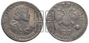 1 рубль 1720 года (портрет в латах, без инициалов медальера)