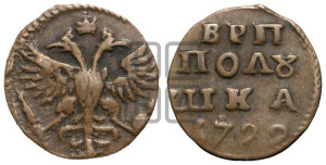 Полушка 1722 года (без букв монетного двора)