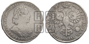 Полтина 1723 года (портрет в античных доспехах  - ”Матрос”, бюст внутри надписи)