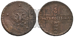 5 копеек 1727 года КД (по лапами орла КД)